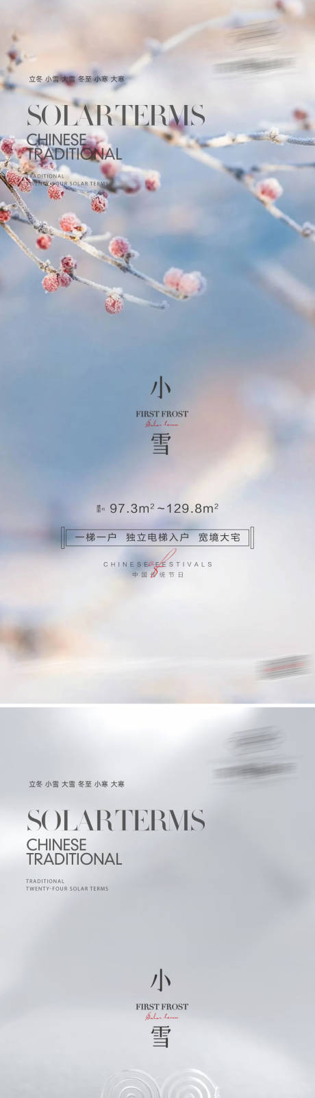 源文件下载【小雪节气系列海报】编号：80580013411825074