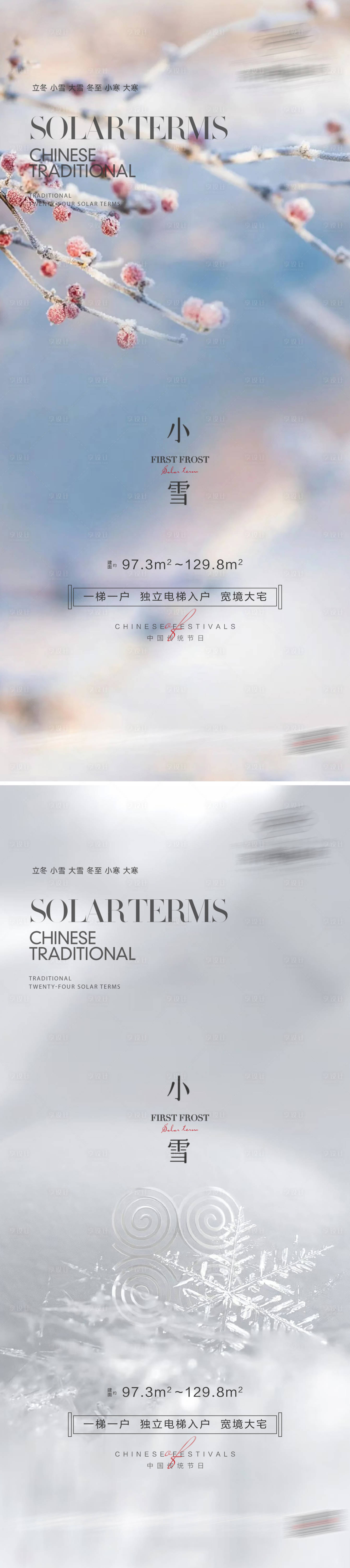 源文件下载【享设计】搜索编号：80580013411825074【小雪节气系列海报】