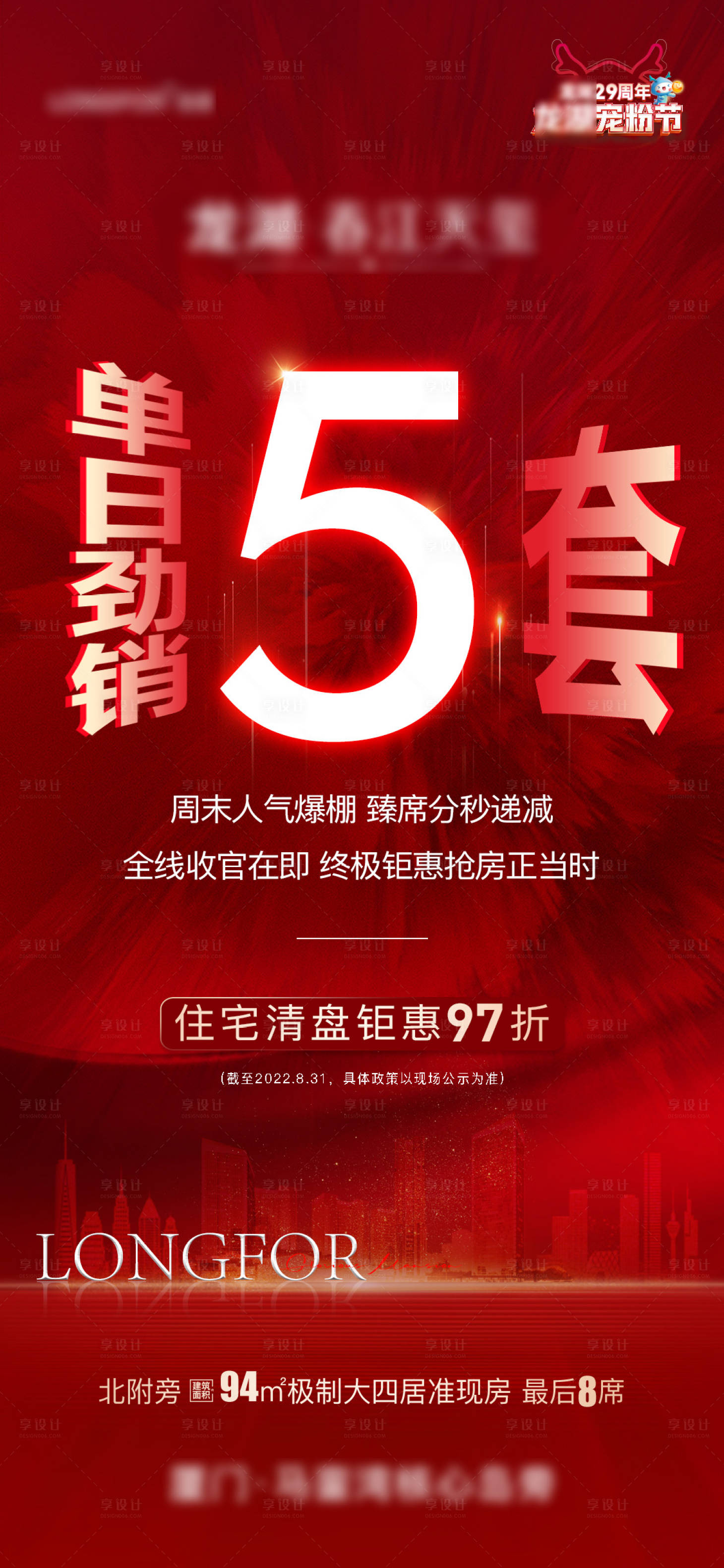 源文件下载【地产热销红金海报】编号：52920013409777283