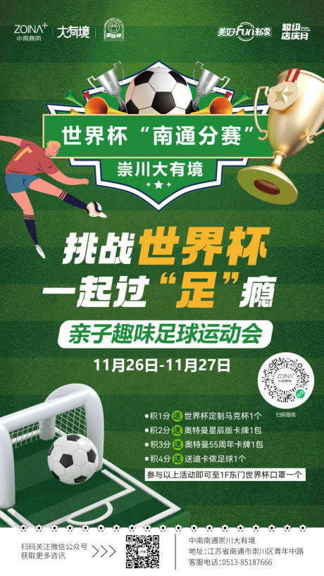 源文件下载【世界杯亲子足球运动会】编号：49460013545197169