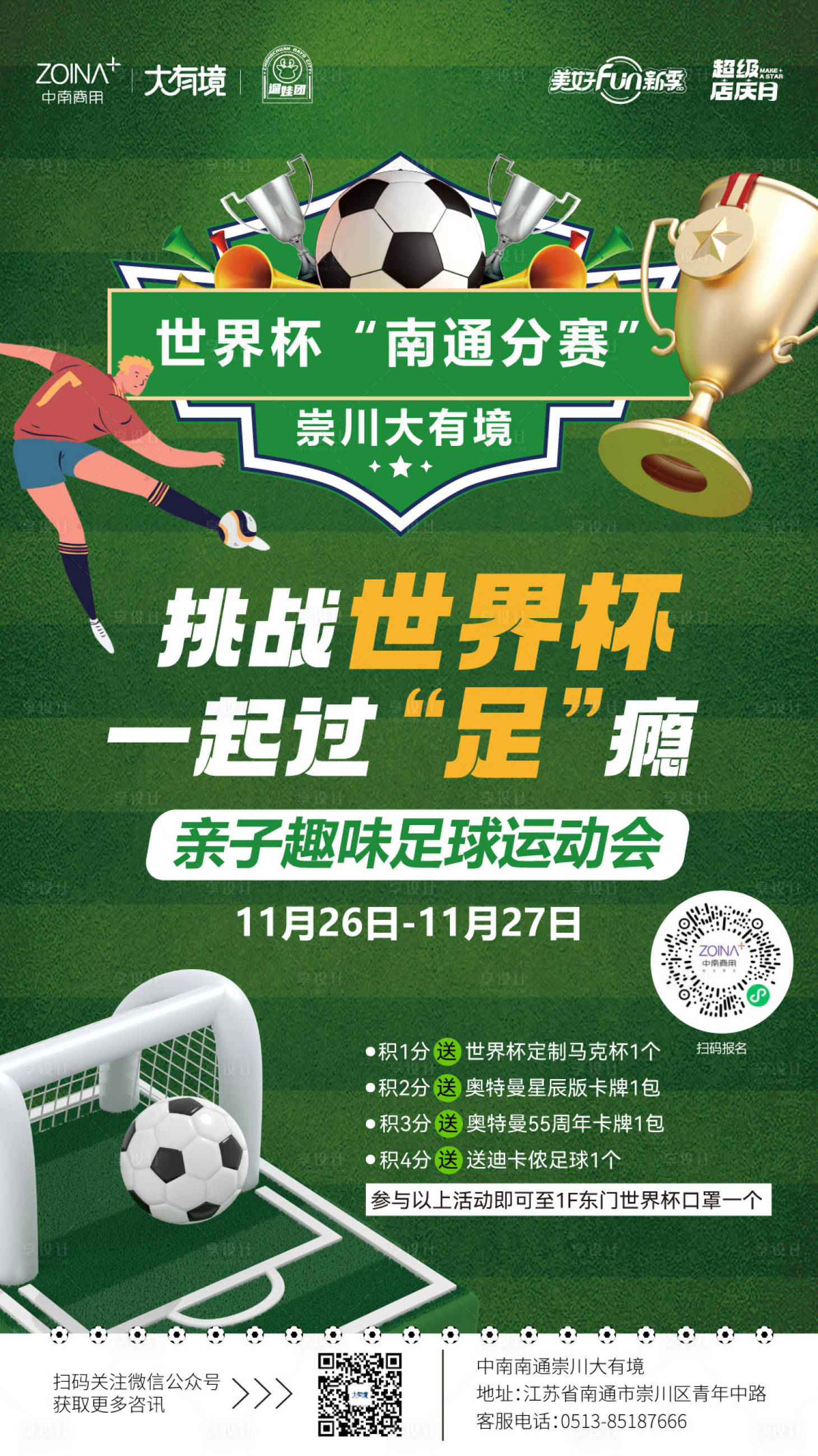 源文件下载【世界杯亲子足球运动会】编号：49460013545197169