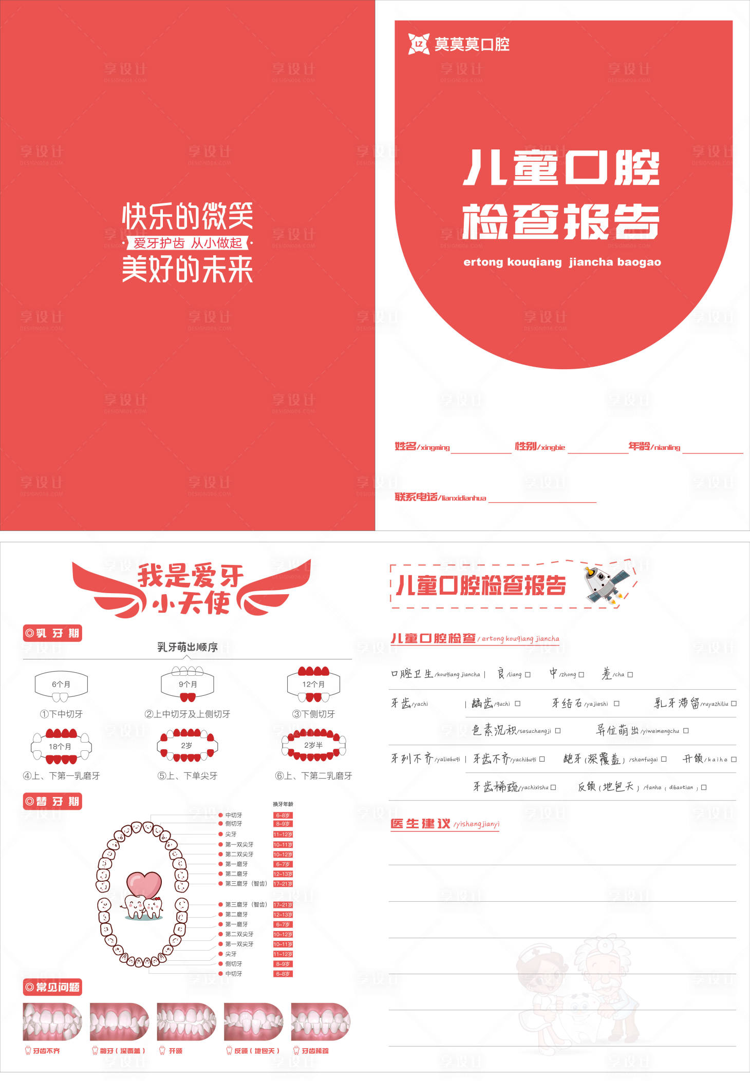 源文件下載【享設計】搜索編號：63780013596866528【兒牙檢查查報告二折頁】