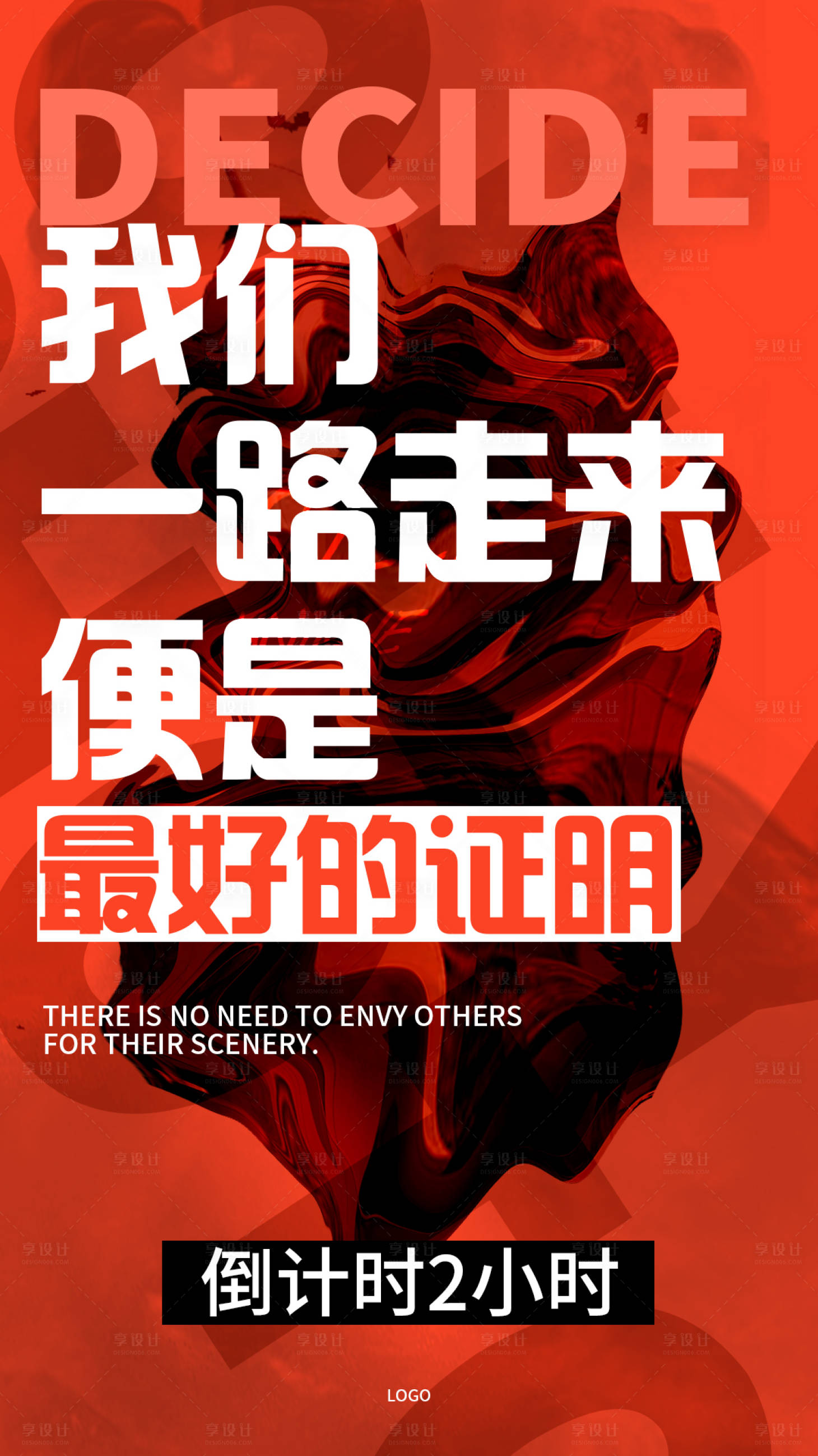 源文件下載【享設計】搜索編號：73370013462949362【倒計時營銷活動海報】