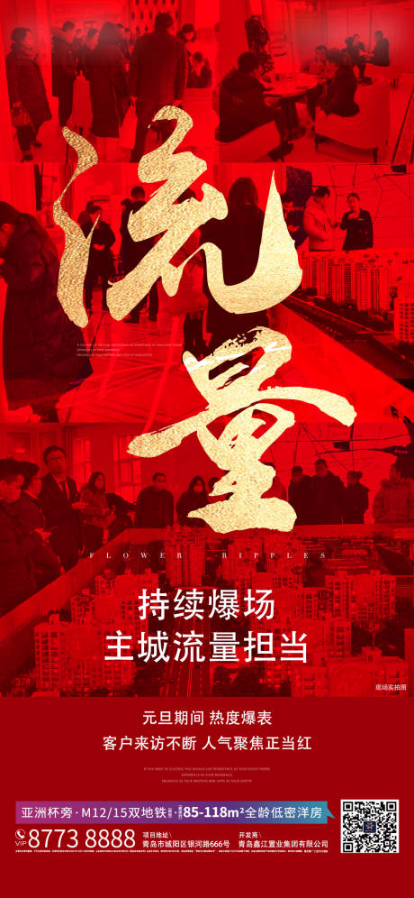 源文件下载【热销地产海报】编号：19200013625389078