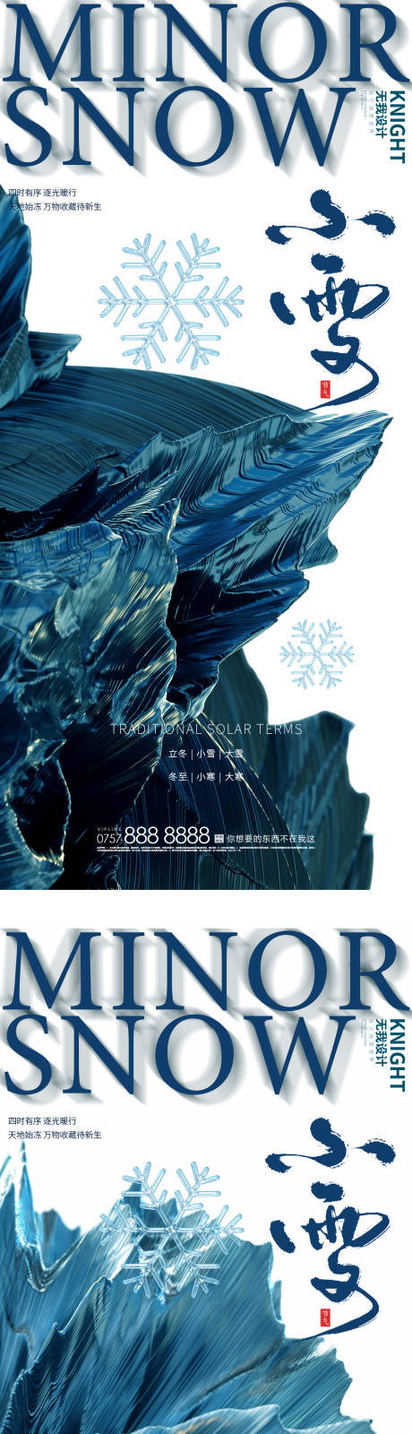 源文件下载【小雪节气海报】编号：13450013143215928