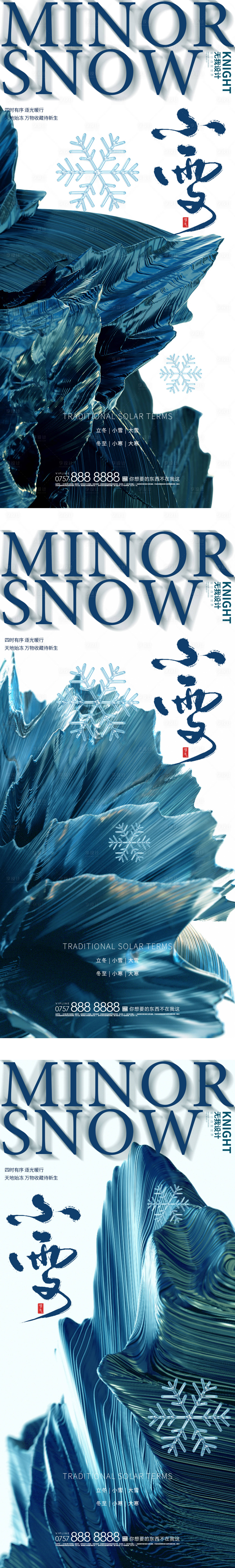 源文件下載【享設計】搜索編號：13450013143215928【小雪節氣海報】