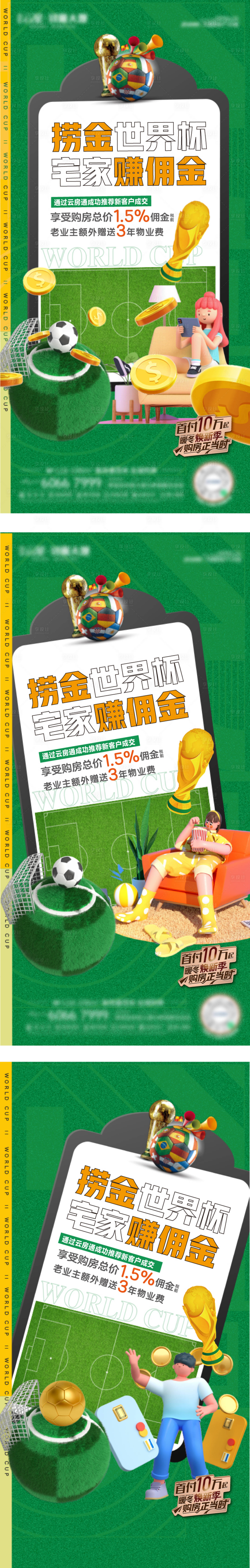 源文件下載【享設(shè)計(jì)】搜索編號(hào)：14020013616995858【世界杯全民經(jīng)紀(jì)人】
