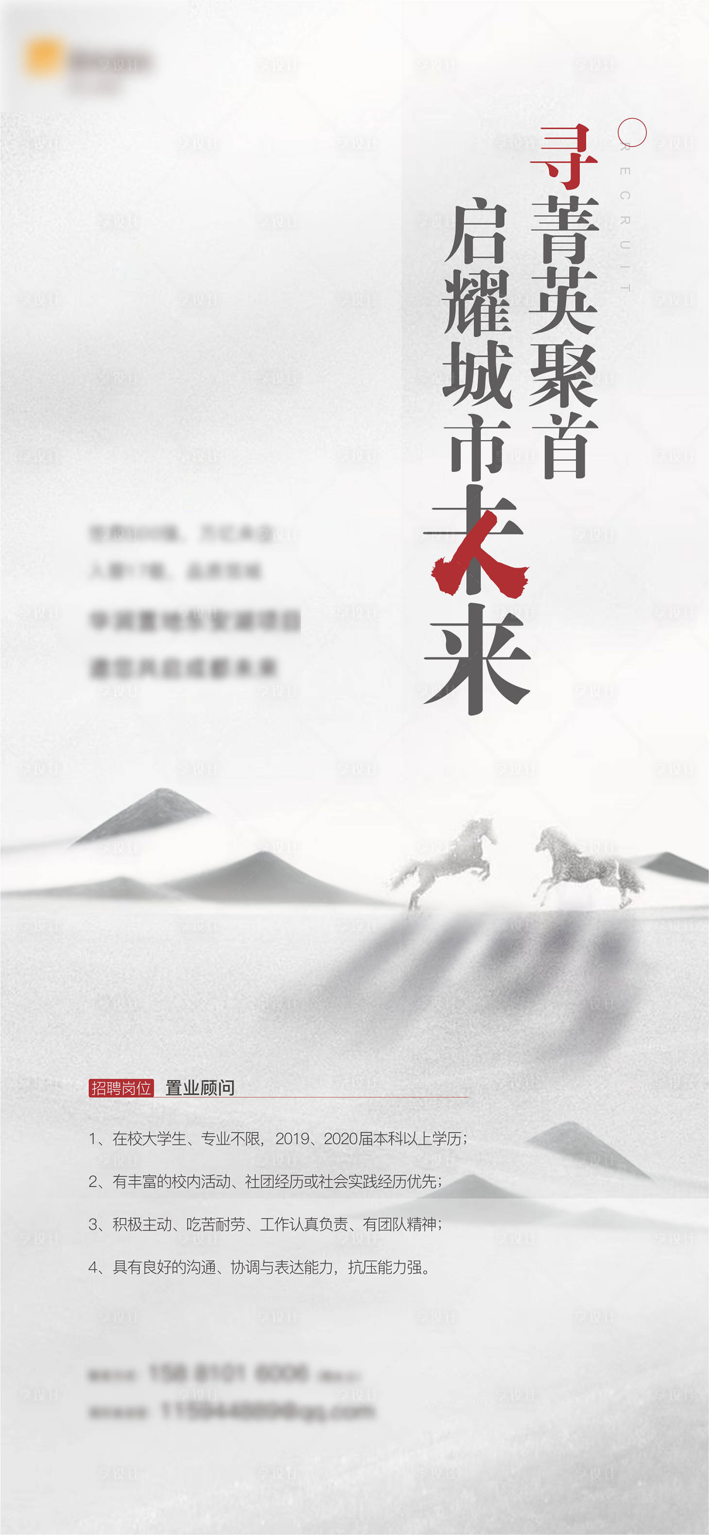 源文件下载【享设计】搜索编号：78780013253637073【招聘海报】