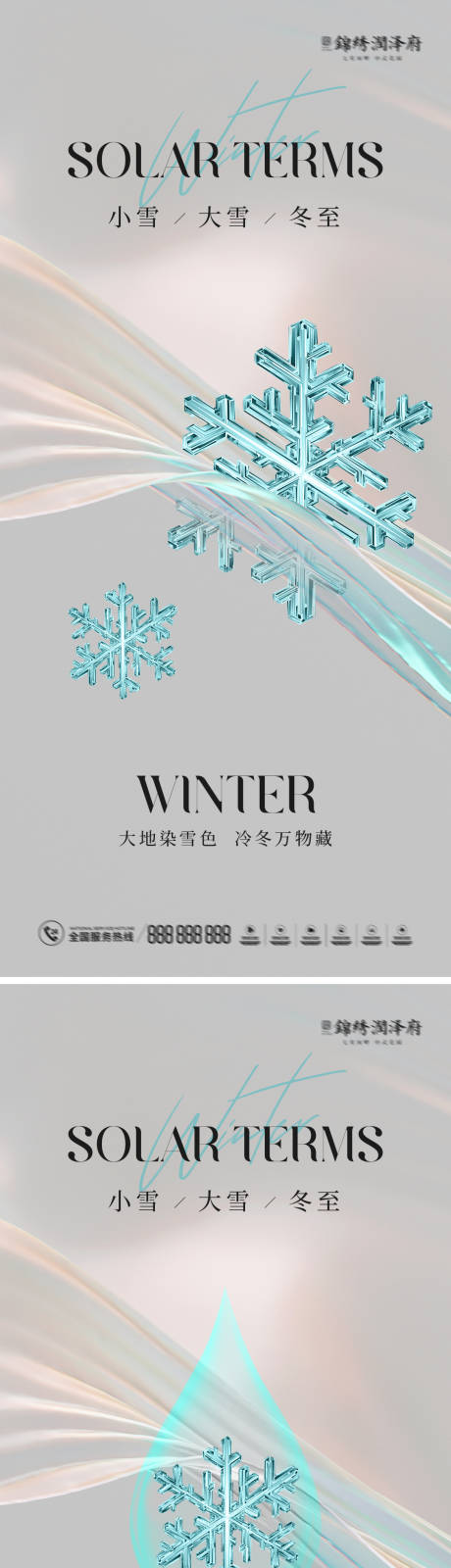 源文件下载【小雪大雪冬至节气海报】编号：20221108165027668