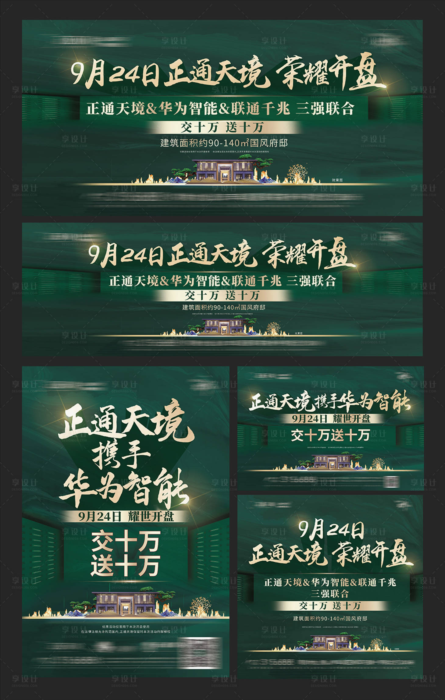 源文件下载【地产开盘海报】编号：91310013418884057