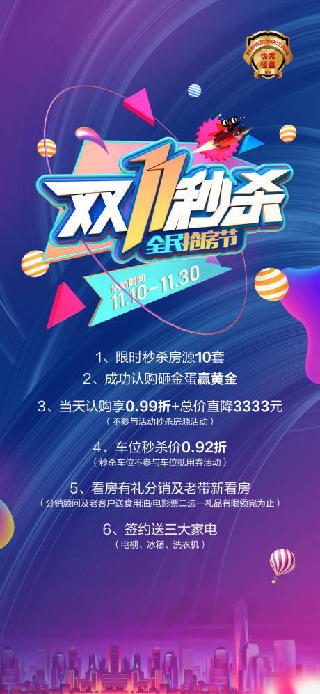 源文件下载【享设计】搜索编号：76340013288462002【地产双11活动】