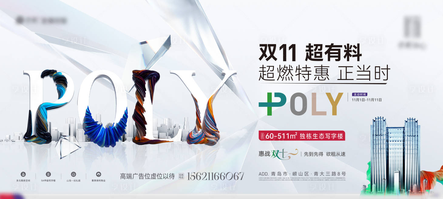源文件下载【地产双十一活动海报】编号：43690013452451811