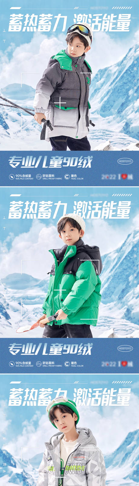源文件下载【儿童羽绒服海报】编号：62510013421027452