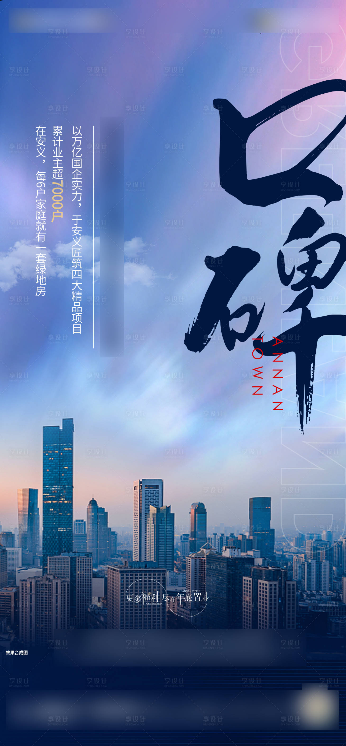 源文件下載【享設計】搜索編號：60700013195982972【地產入市海報】