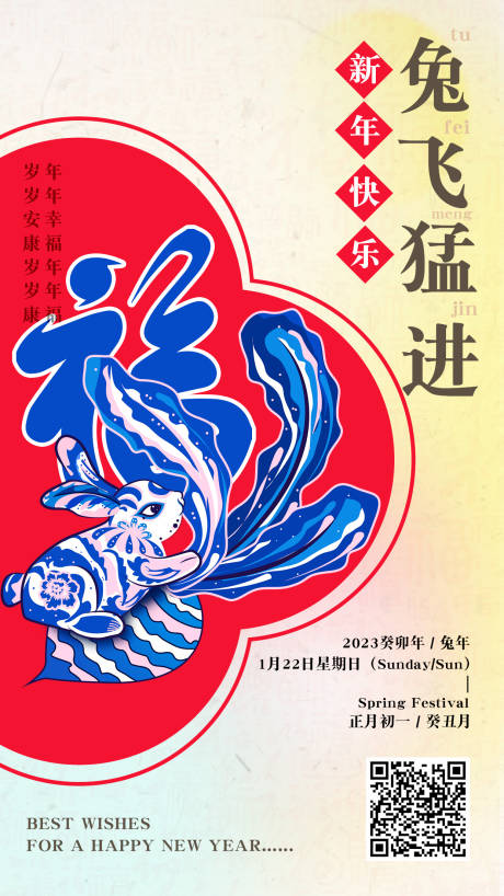 源文件下载【兔飞猛进海报】编号：77930013235488100