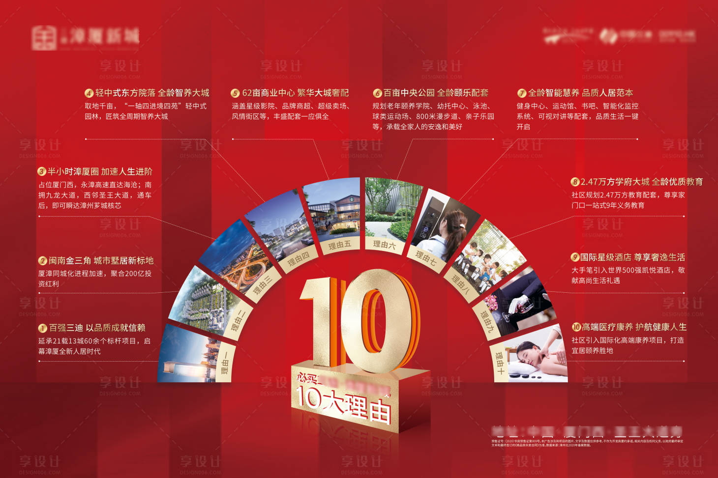 源文件下載【享設(shè)計(jì)】搜索編號(hào)：56120013388034519【地產(chǎn)購(gòu)房理由展板】