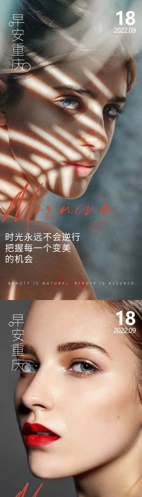 源文件下載【醫美早安問候系列】編號：90240013197811853