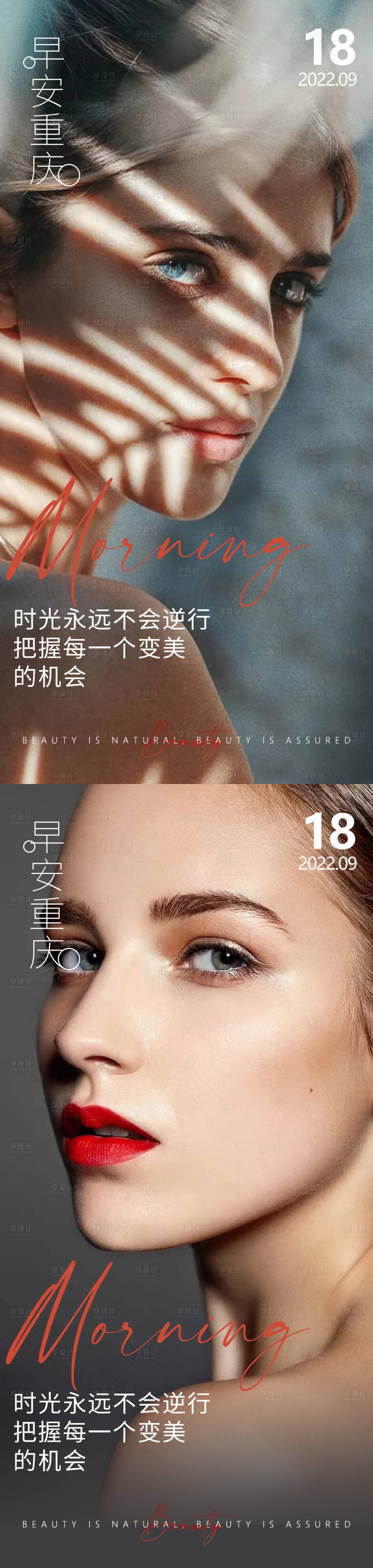 源文件下载【医美早安问候系列】编号：90240013197811853