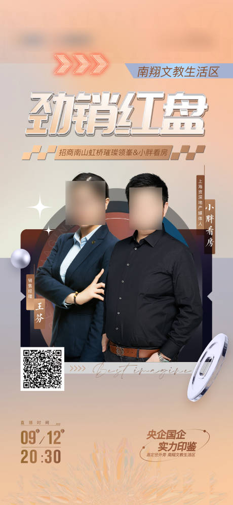 源文件下载【地产红盘直播海报】编号：53640013129005219
