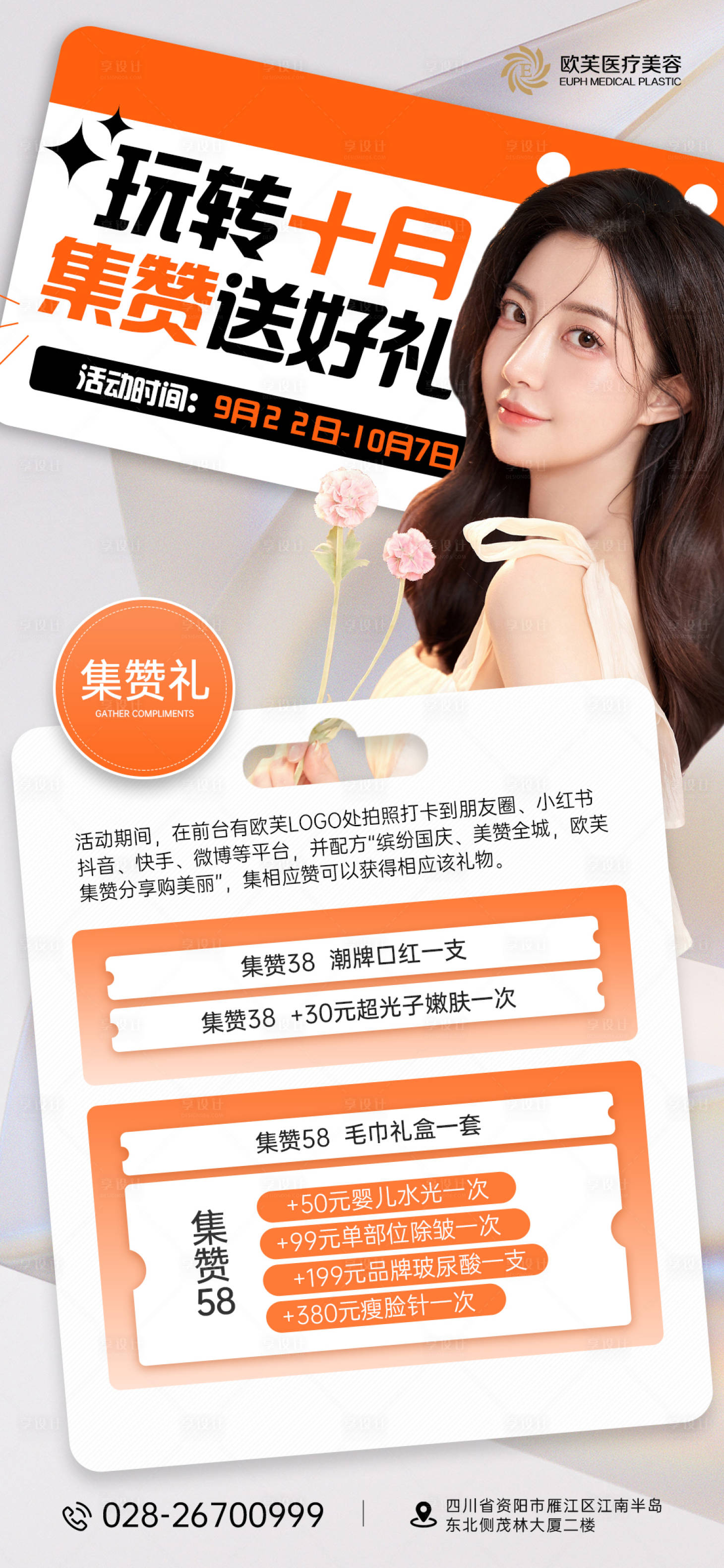 源文件下载【享设计】搜索编号：66480013315391994【医美热点词海报】