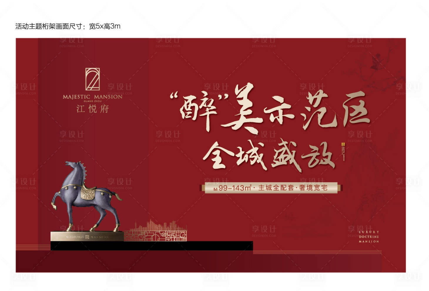 源文件下載【享設(shè)計(jì)】搜索編號：75730013154094543【地產(chǎn)示范區(qū)開放主畫面】