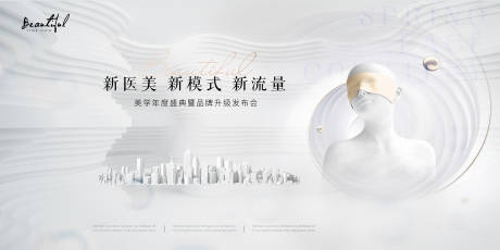 源文件下载【医美品牌升级发布会背景板】编号：20221103161607377