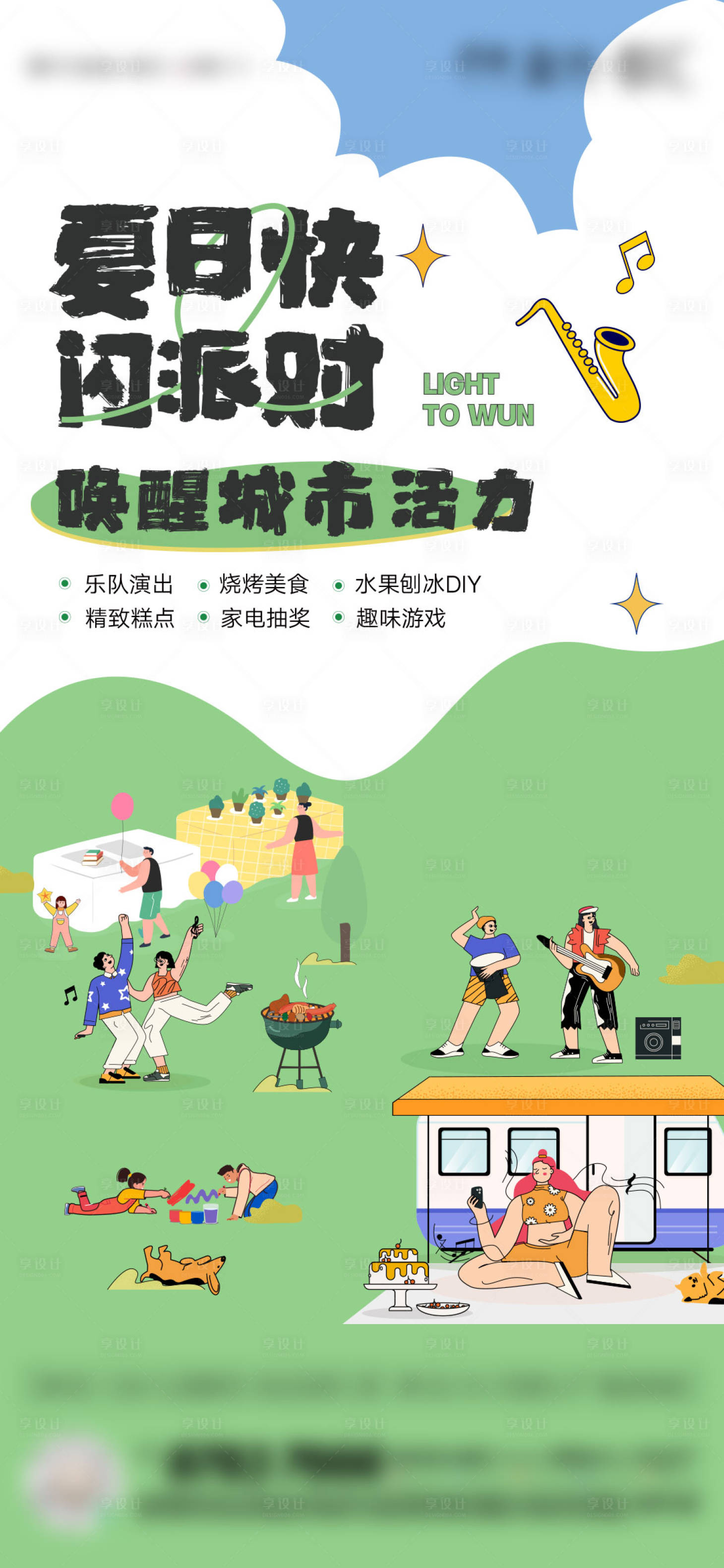 源文件下載【露營度假活動海報】編號：60270013385455289