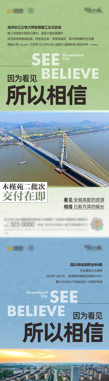 源文件下載【享設計】搜索編號：80830013378083727【交房前宣系列海報】