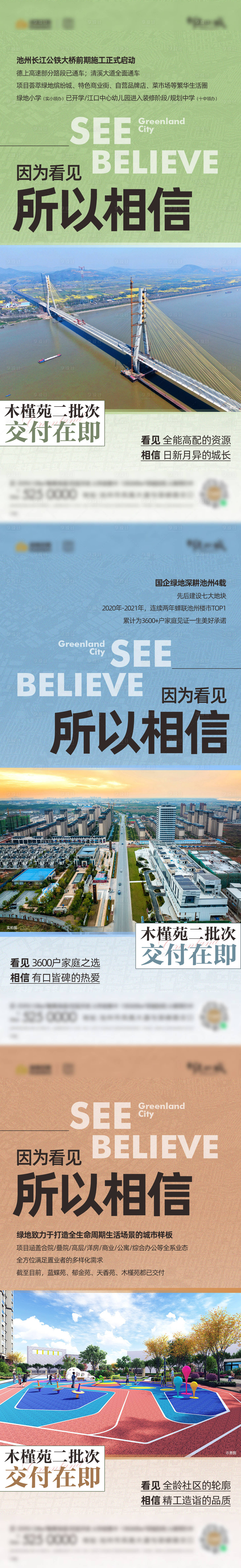 源文件下载【享设计】搜索编号：80830013378083727【交房前宣系列海报】