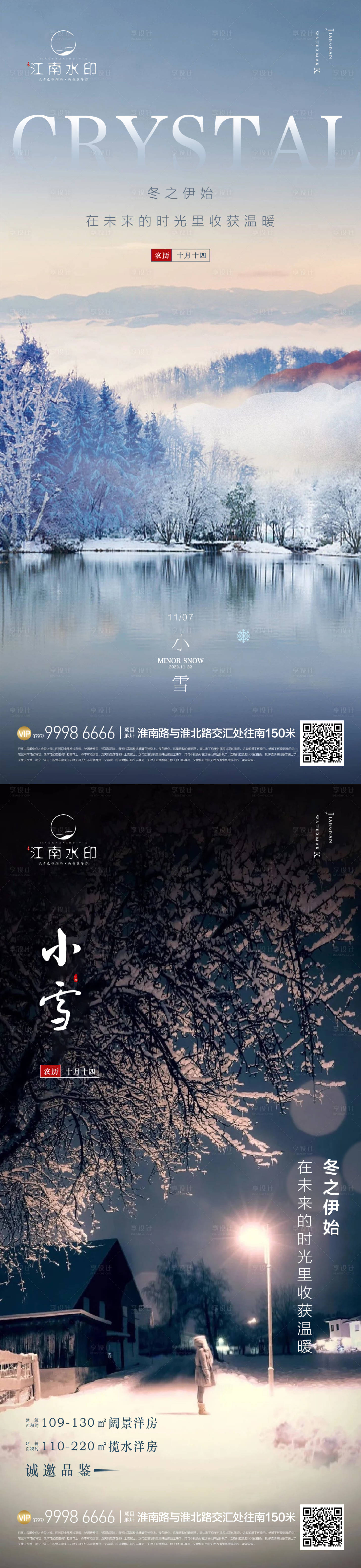 源文件下載【享設計】搜索編號：76130013267782718【小雪節氣】