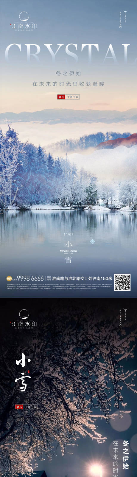 源文件下载【小雪节气】编号：20221112093327974