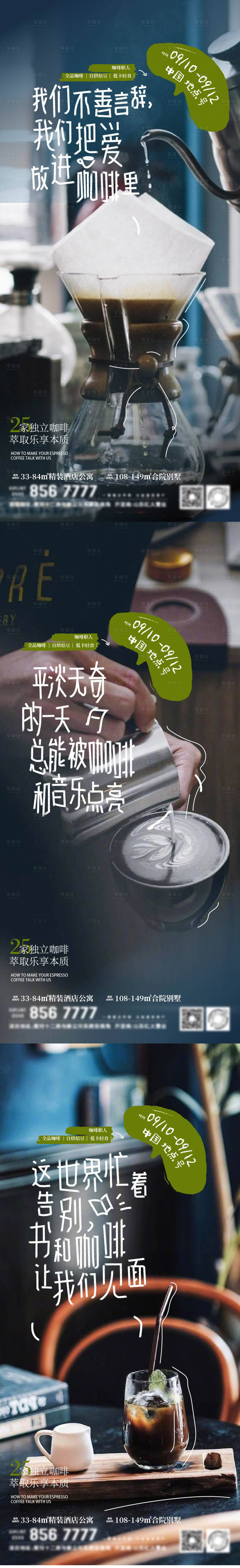 编号：20221102152326753【享设计】源文件下载-手工DIY冷饮咖啡奶茶到访送