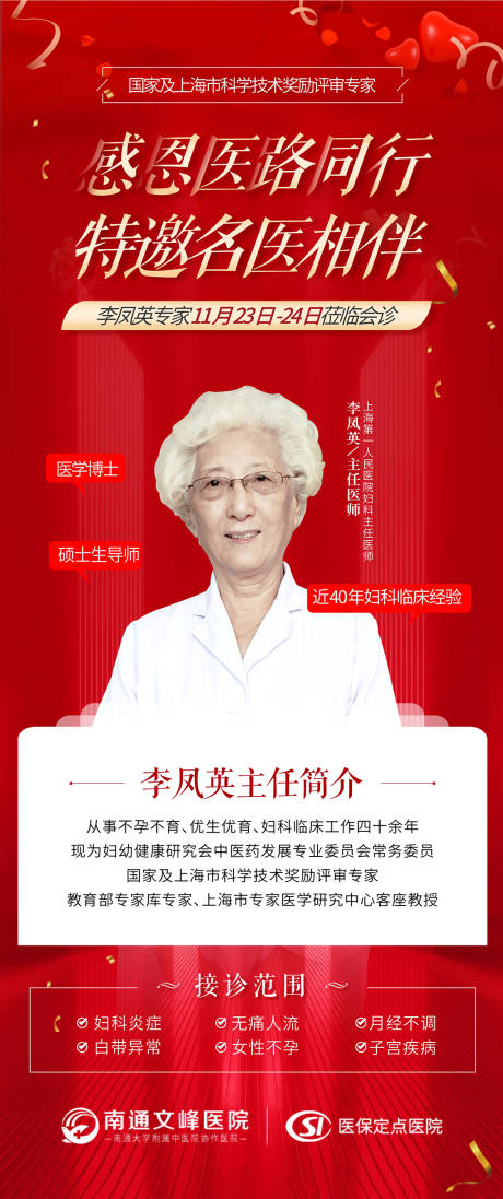 源文件下载【感恩医路同行名医相伴红金海报】编号：57550013395756678