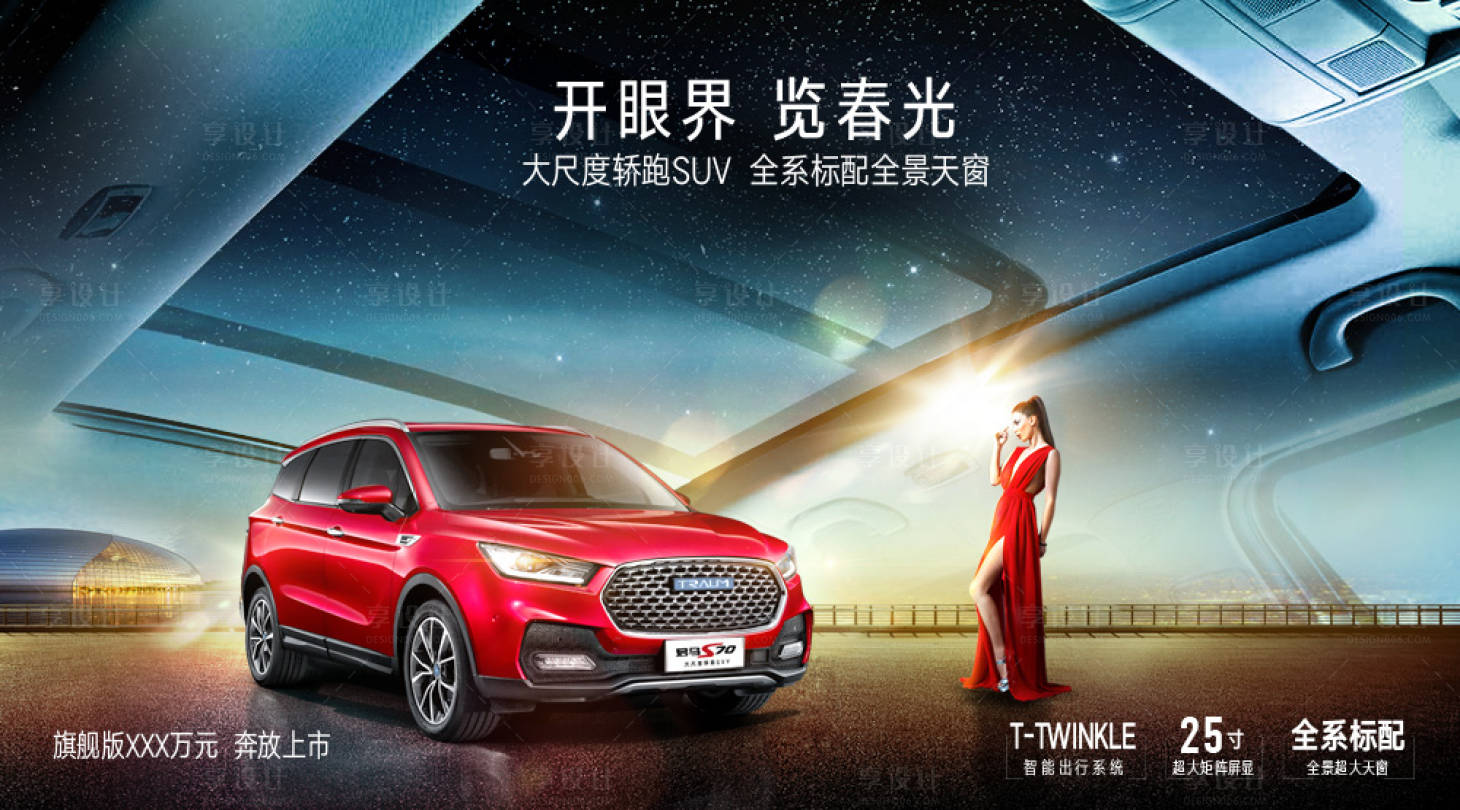 源文件下載【享設計】搜索編號：95320013195744238【汽車和女人】