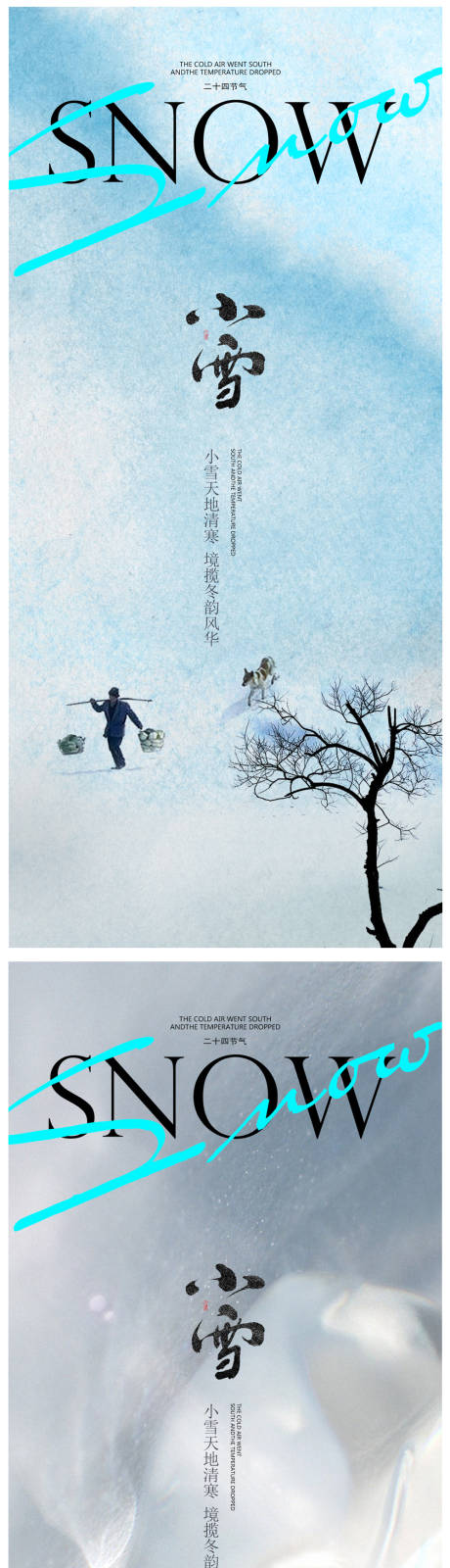 源文件下载【小雪海报】编号：20221109215309475