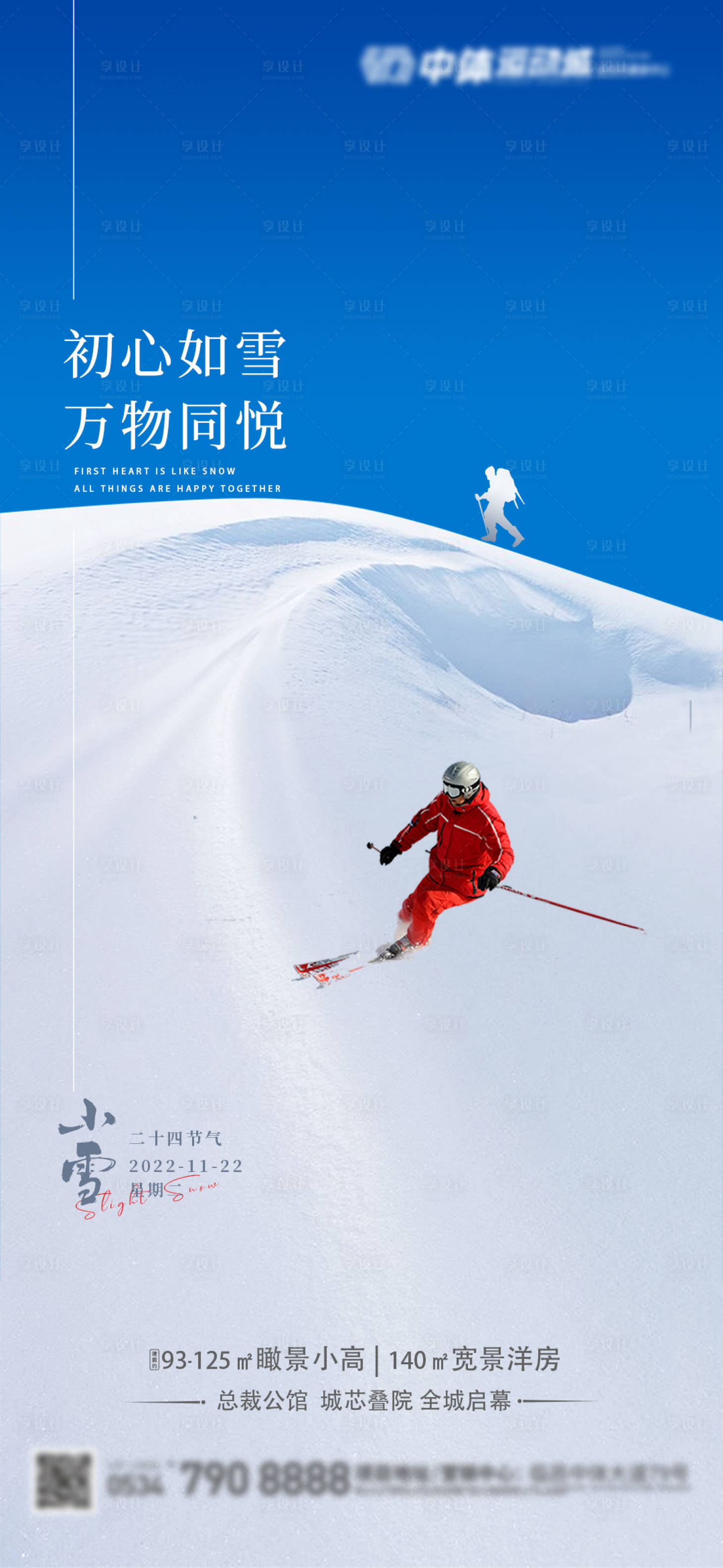 源文件下載【享設計】搜索編號：76810013442173736【小雪節氣海報】