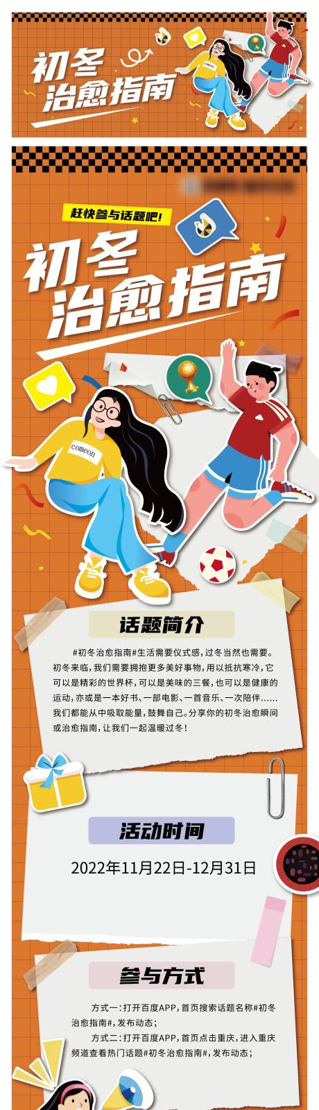 源文件下载【剪纸风长图海报】编号：64710013508949990