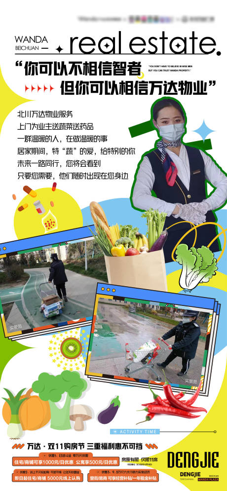 源文件下載【房地產疫情物業服務海報】編號：63620013265792553