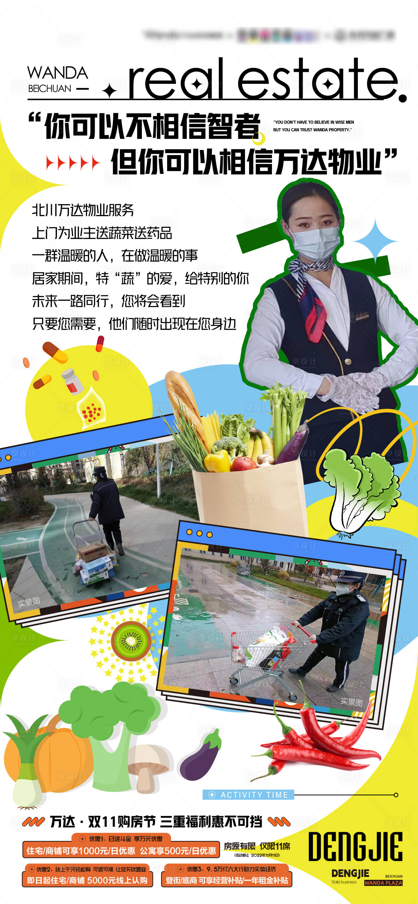 源文件下载【房地产疫情物业服务海报】编号：63620013265792553