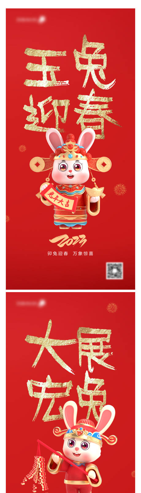 源文件下载【元旦兔年春节海报】编号：94710013125055445