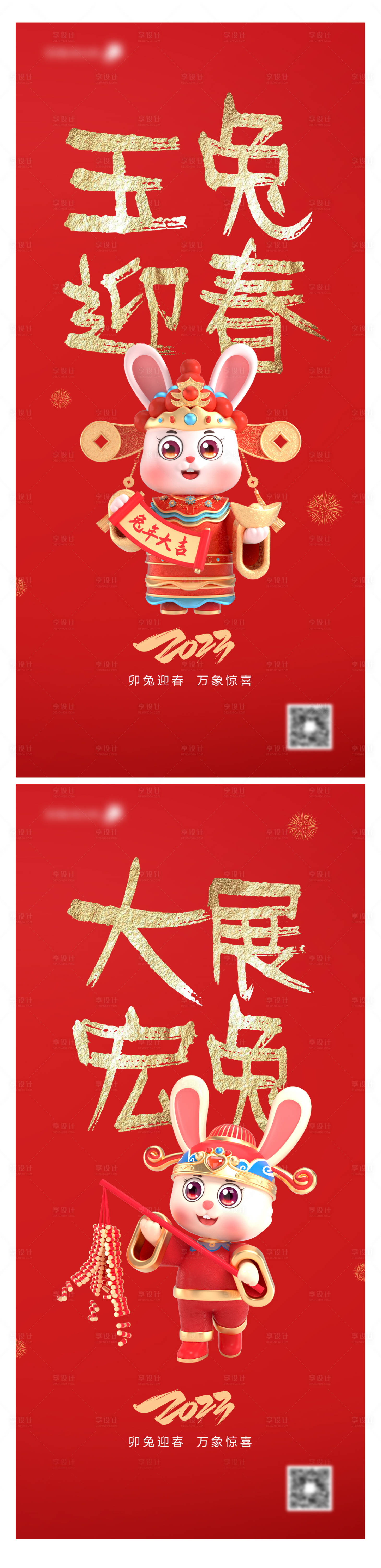 源文件下載【享設(shè)計(jì)】搜索編號(hào)：94710013125055445【元旦兔年春節(jié)海報(bào)】