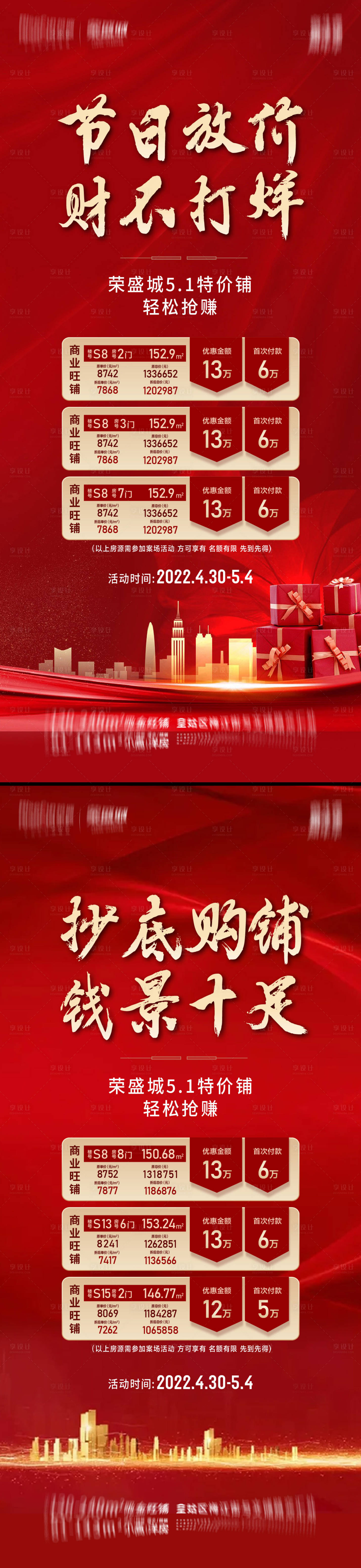 源文件下载【特价房海报】编号：96540013078901658