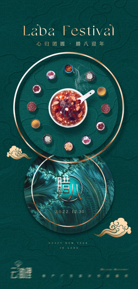 源文件下載【臘八節海報】編號：39300013480873887