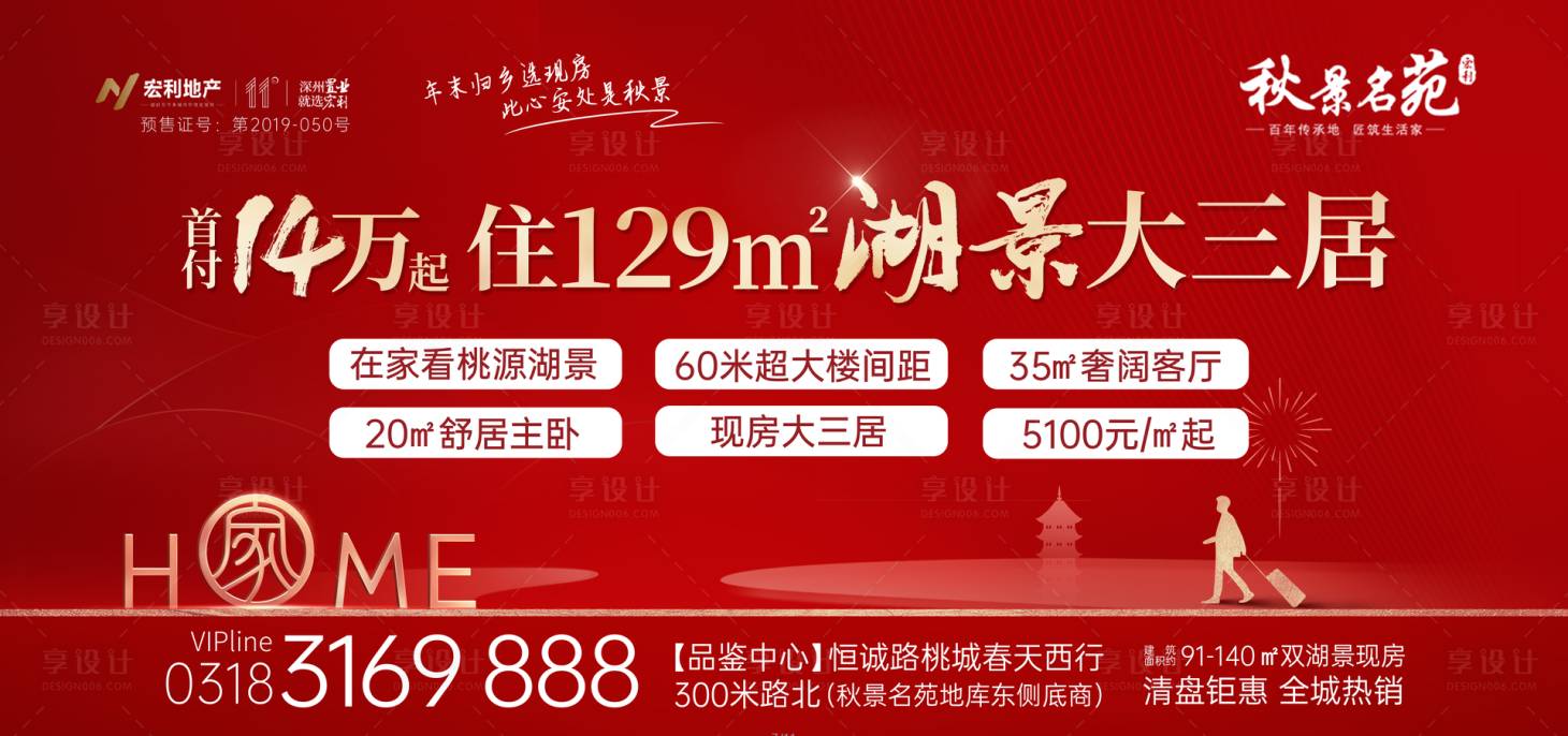 源文件下載【享設計】搜索編號：65510013464986774【房地產促銷畫面】