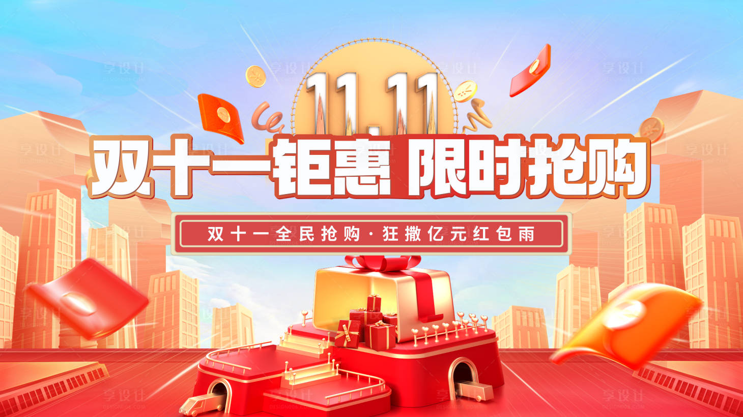 源文件下載【享設(shè)計】搜索編號：91270013156536580【雙十一鉅惠 】