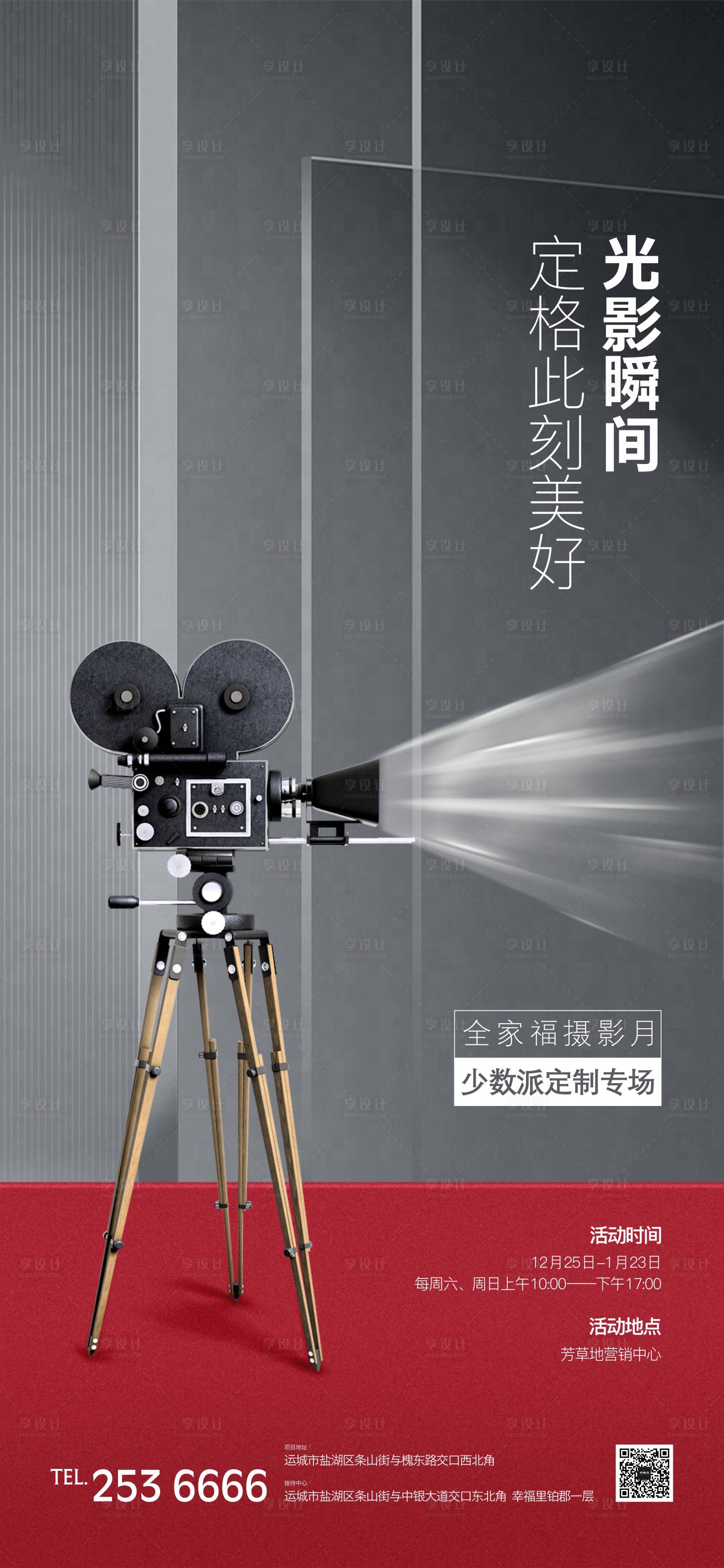 源文件下載【享設計】搜索編號：58170013048613663【攝影活動單圖】