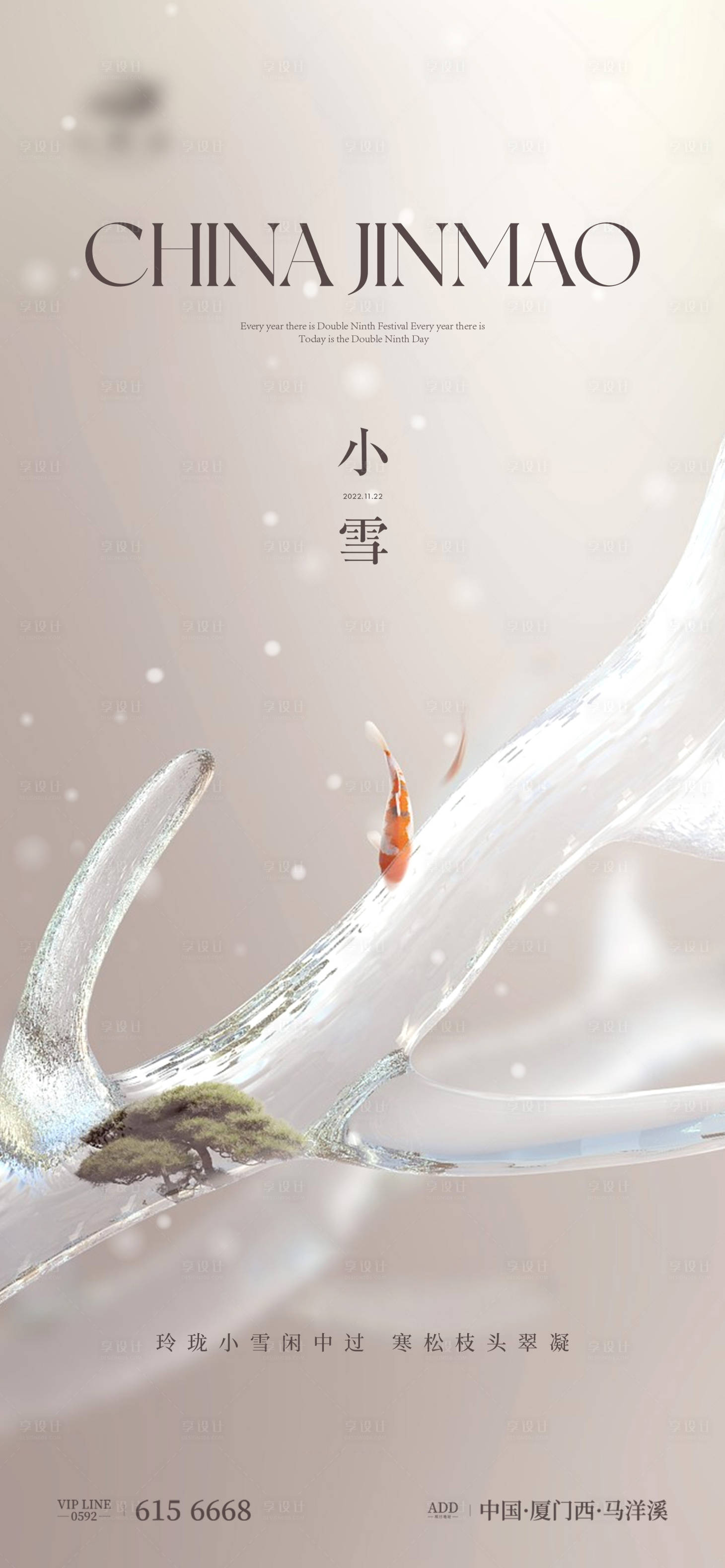 源文件下载【小雪节气单图】编号：75290013257155790
