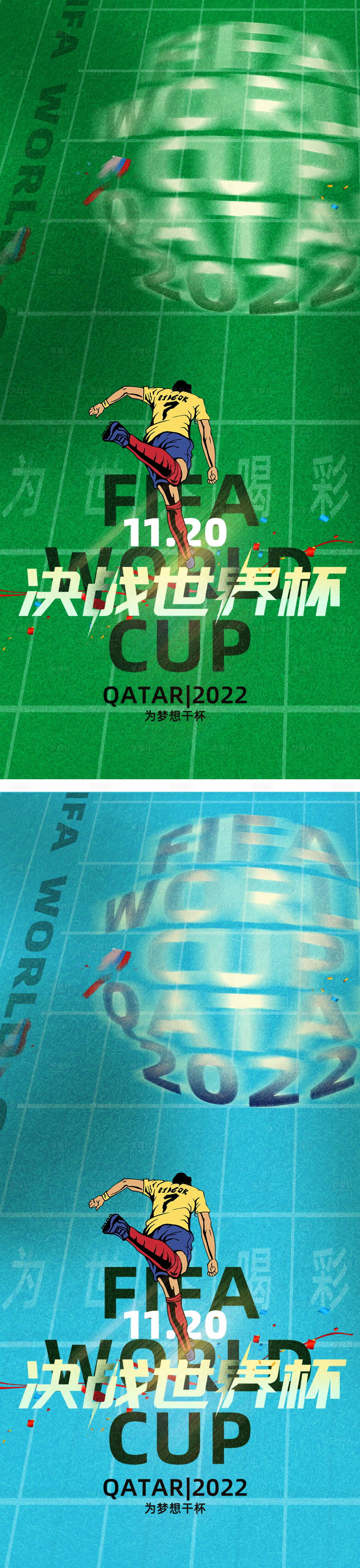 源文件下载【2022年卡塔尔世界杯】编号：40090013405711174