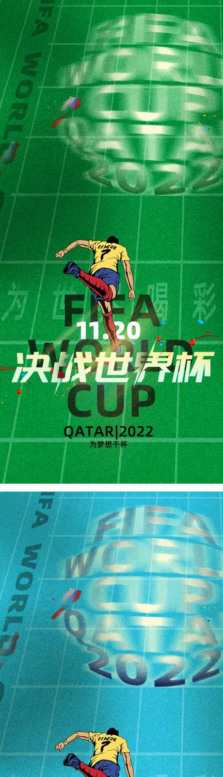 编号：20221118130058806【享设计】源文件下载-2022年卡塔尔世界杯