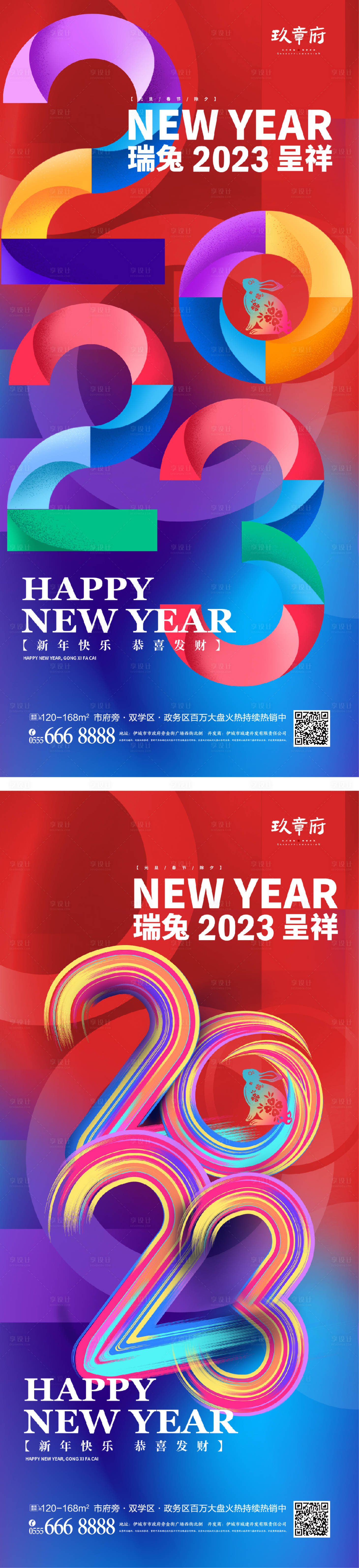 源文件下载【元旦海报】编号：60670013573946311